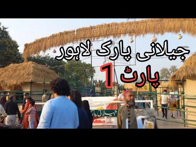 Visit to Jilani Park Lahore Part-1 | Fouzia Yaseen Vlog