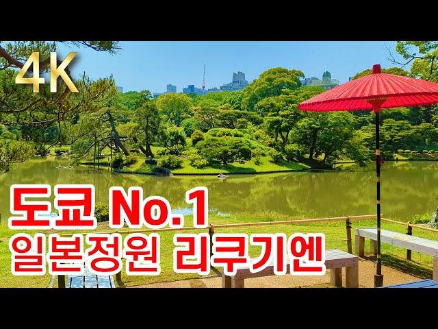 【도쿄 로쿠기엔 공원 東京 六義園】 특별 명승지 계절마다 다양한 얼굴을 보여주는 일본 정원 2022