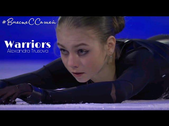 Alexandra Trusova | Warriors