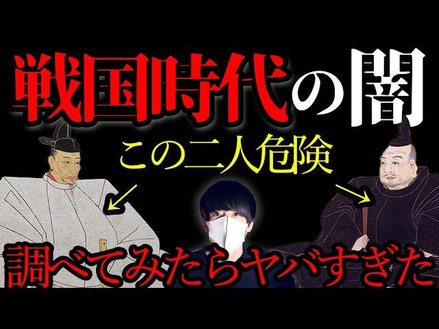 日本の戦国時代を調べてみたらヤバいことがわかりました...