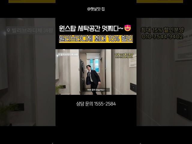 빌리브라디체 34평 아파트 원스탑 세탁 공간 쩐다~~