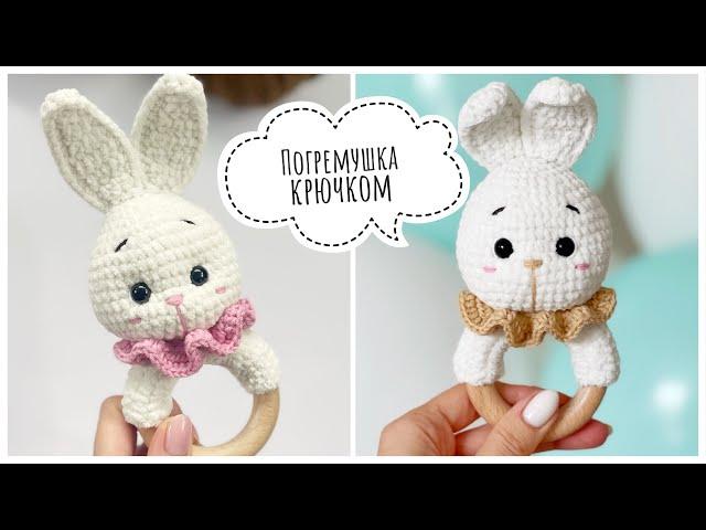 Ч1. Погремушка крючком , зайка, пряжа ayaz baby fine