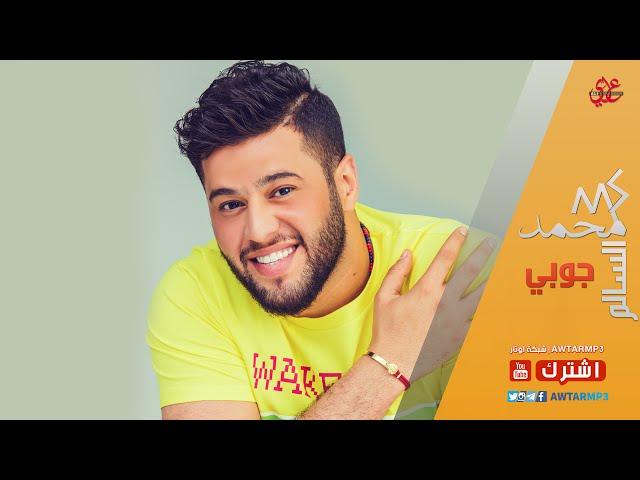 محمد السالم - جوبي الاسمر / Party - حفلة