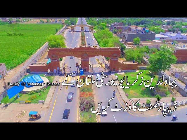 Bzu Multan ||Faculty Of Veterinary Science||Full Video||of Bahauddin Zakriya Universty||