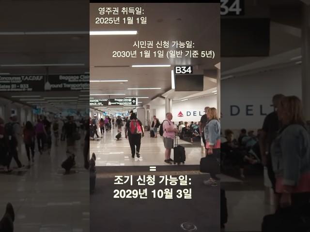 ⏰ 미국 시민권 시험 기간 관련 꿀팁 | 한번에 이해하기 #시민권시험 #이민 #미국생활 #미국생활 #영어회화 #시민권시험