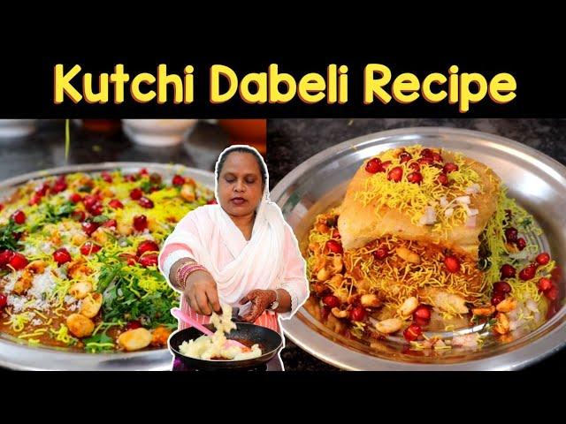 Dabeli Recipe | Dabeli Masala Recipe | Dabeli Pav | Kutchi Dabeli Recipe |