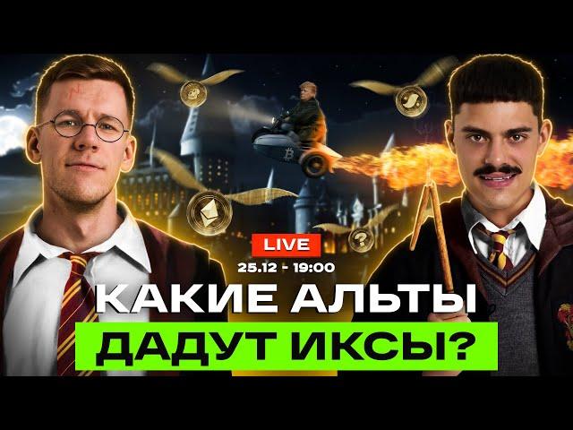 БИТКОИН - ЧТО ЭТО БЫЛО? Сколько ИКСОВ сделают АЛЬТКОИНЫ на БЫЧКЕ и как заработать новичку в крипте?