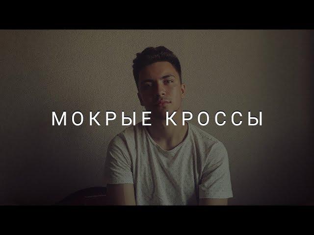 КЛИП МАЙНКРАФТ|МОКРЫЕ КРОСЫ
