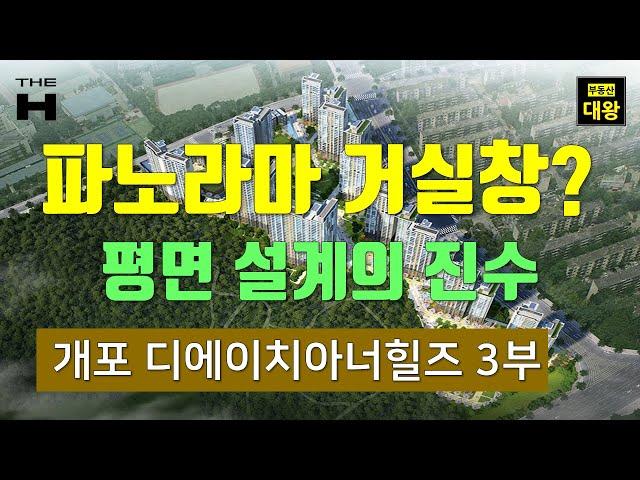 개포디에이치아너힐즈(개포주공3단지) 3부 평면도(20평형,25평형,31평형,34평형,38평형,43평형,53평형,테라스하우스), 개포재건축