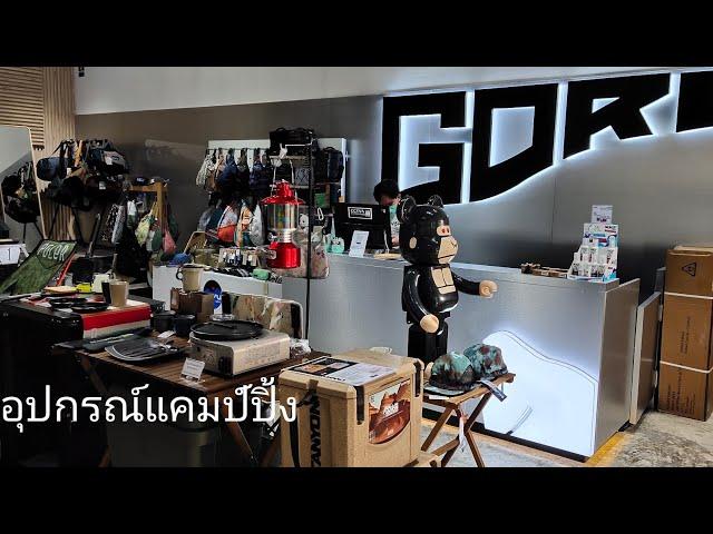 GORI OUTDOOR ร้านขายอุปกรณ์แคมป์ปิ้ง