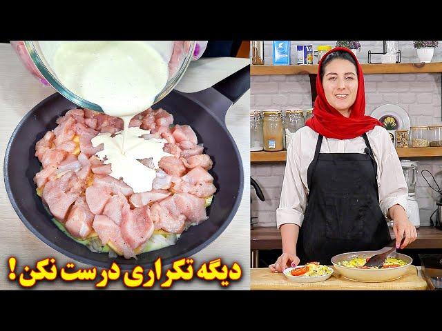 دیگه تکراری درست نکن! | آموزش آشپزی ایرانی