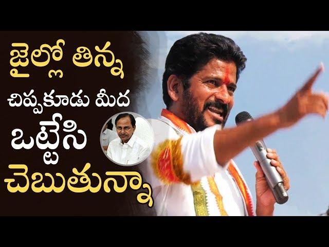 Revanth Reddy Powerful Speech @ Kodangal | Fires On KCR | Manastars