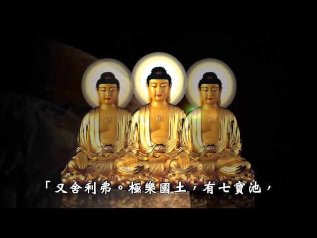 《佛说阿弥陀经》 (高清版)