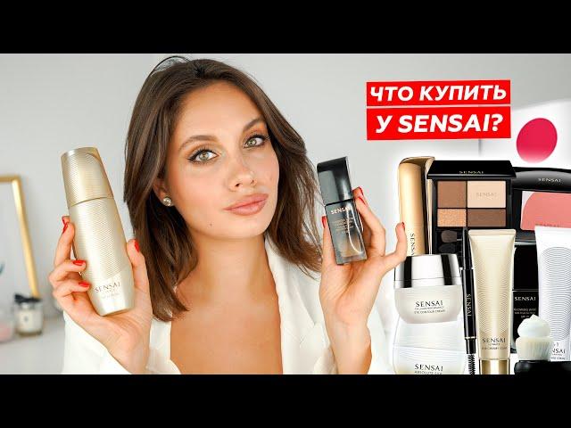 SENSAI - ЯПОНСКОЕ ЧУДО? УХОД и ДЕКОР | ВСЕ ЛИЦО ОДНИМ БРЕНДОМ