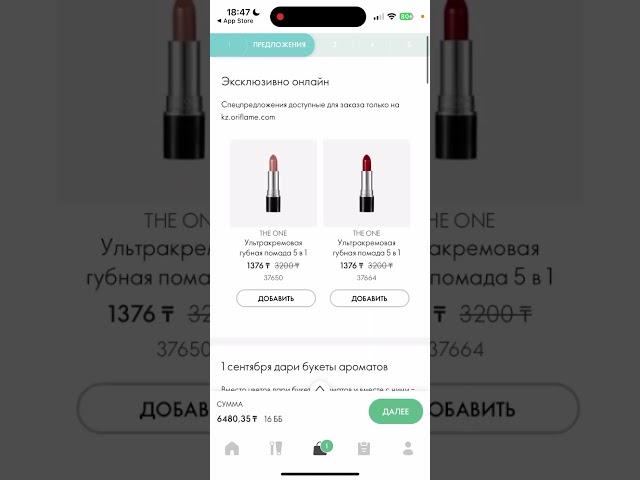 Как сделать заказ через приложение ORIFLAME Kz