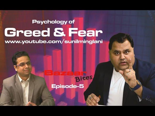 Psychology of Greed & Fear || Bazaar Bites Episode-5 || Sunil Minglani || Stock Market Education