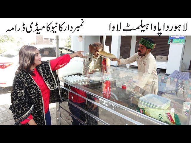 Lahore Da Pawa Number Daar ||Helmet Rocket | Hajran Preeto | Punjabi comedy | Funny Clip | Chal Tv