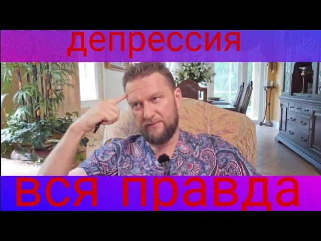 Депрессия длиною в жизнь | Причины депрессии | Павел Дмитриев | Гипнокоучинг