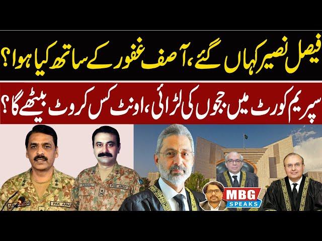 Rumors about General Asif Ghafoor & Faisal Naseer | MBG Speaks | Outline News