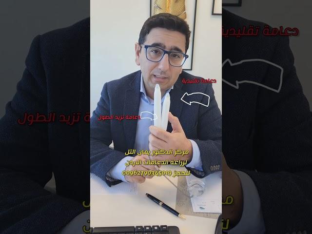 ما هي الدعامة الهيدروليكية اللتي تزيد طول العضو الذكري