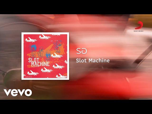 Slot Machine - รอ