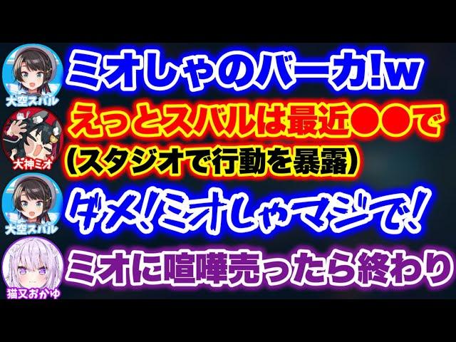 スバルに煽られた仕返しで、すごい暴露をするミオしゃ【ホロライブ切り抜き/猫又おかゆ/大神ミオ/大空スバル/常闇トワ】