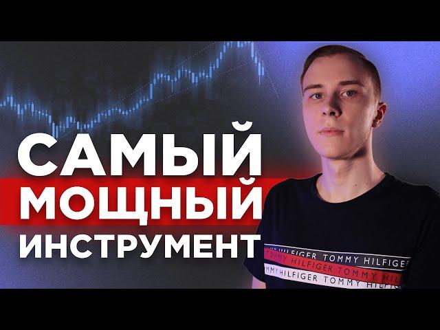  АКТИВИРУЙ РЕНТГЕНОВСКОЕ ЗРЕНИЕ. Профиль объёма. Volume Profile и Market Profile