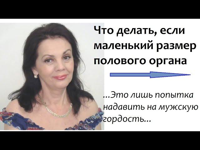 Что делать если у тебя маленький /Немного статистики по размерам