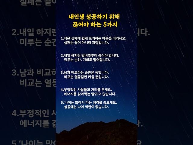 내인생 성공하기 위해 끊어야 하는 5가지#명언카드 #공감글귀 #생활지혜 #자기관리#짧은명언#마음치유#동기부여
