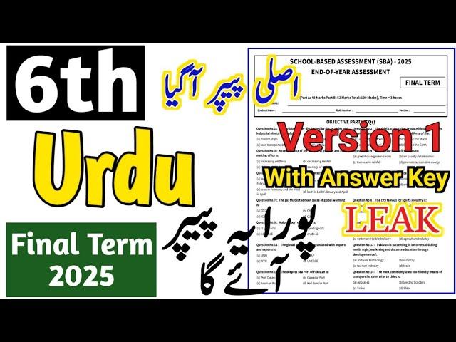 Class 6 Urdu paper final term 2025 6th class Urdu paper 2025 class 6 ka Urdu ka paper