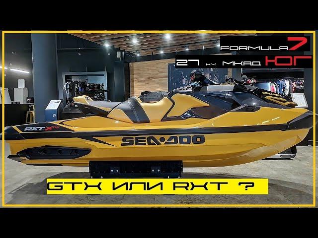 Отличия Sea Doo GTX от RXT 300? Ланч-контроль, спонсоны и не только
