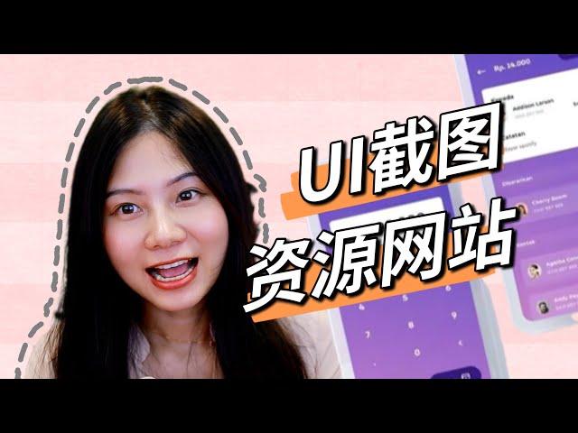 UI App全界面截图资源大揭秘，作品集必备