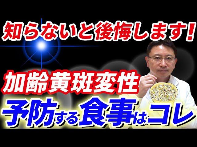 加齢黄斑変性が心配な方はこの食事を