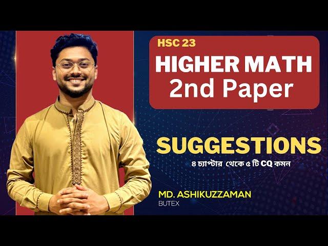 Higher Math 2nd Paper সাজেশন || HSC 23 || ৫ টি CQ কমন || Ashik Vaiya||Hsc 23 Higher Math Suggestions