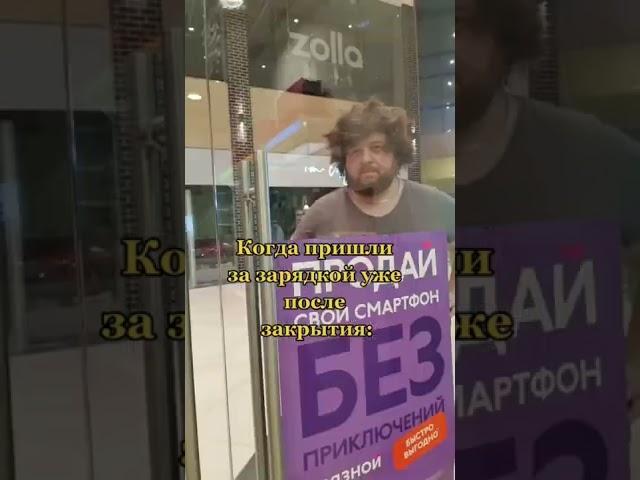 Сейчас всё получится! Связной #shorts