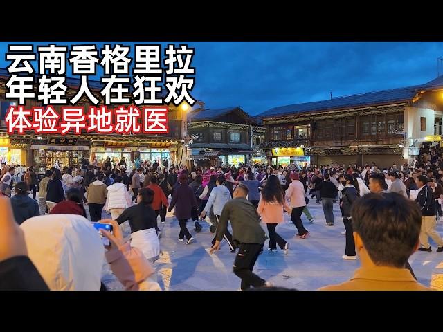 香格里拉:年轻人广场狂欢,商业街却疯狂内卷,亲测异地医保形同虚设(小叔TV EP330)