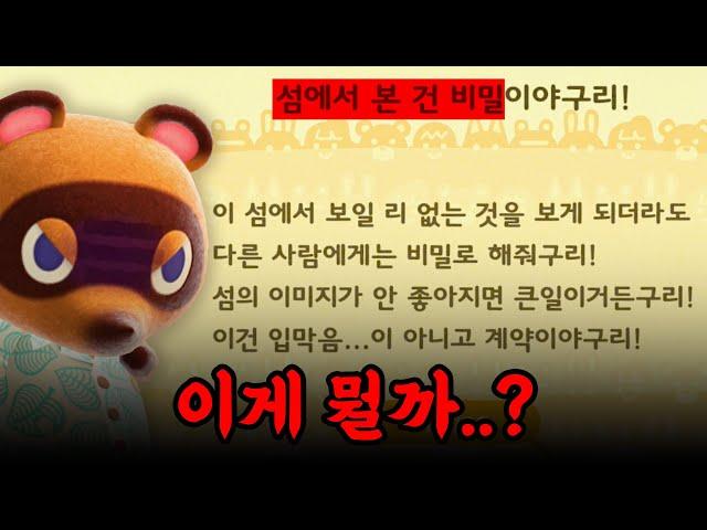 동숲에서 가장 이상한 마일 미션 깨봤습니다