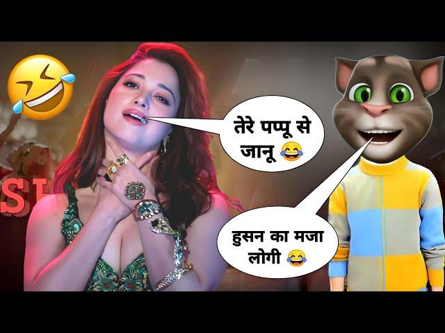 Aaj Ki Raat - Tamannaah Bhatia Funny call | Stree 2 movie songs | Aaj ki Raat song Funny calls 