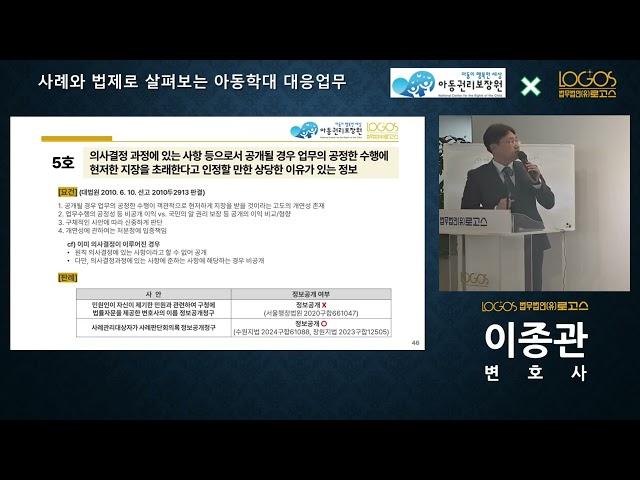 사례와 법제로 살펴보는 아동학대 대응업무[3/4]
