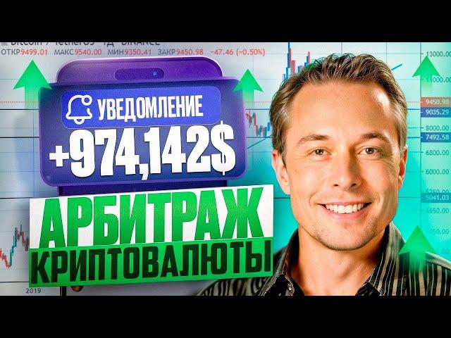 P2P Арбитраж Криптовалют 2024: Легкий Заработок с Нуля!