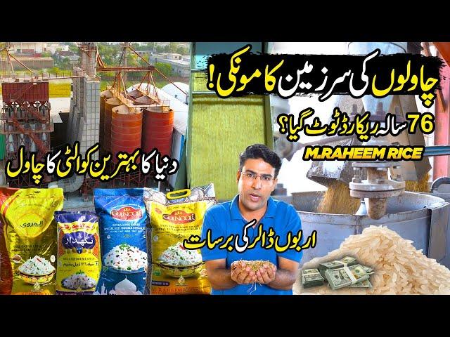 Pakistan's Best Quality Basmati Rice Processing in M. RAHEEM RICE Mills KAMOKE | Made In Pakistan