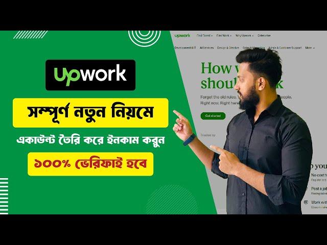 Upwork Account Creation 2024: Bangla Tutorial | Complete and Verified Profile | Latest Update