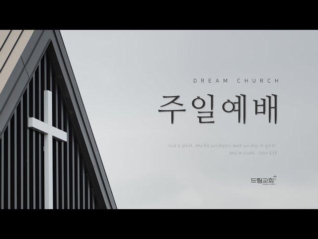 12월 15일 제주드림교회 주일예배