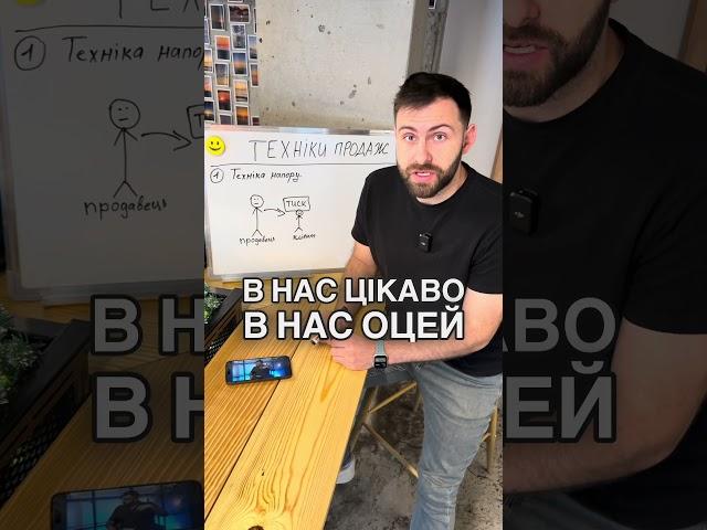 Техніка напору в продажах