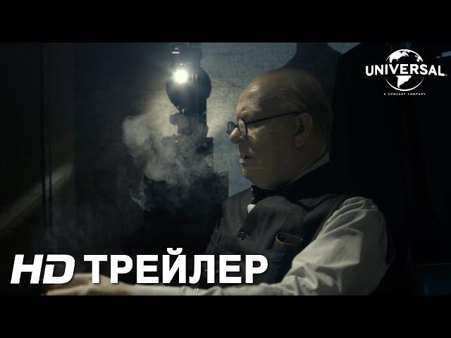 ТЕМНЫЕ ВРЕМЕНА. ДУБЛИРОВАННЫЙ ТРЕЙЛЕР.