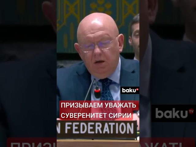 Выступление В.А.Небензи на заседании Совета Безопасности ООН по ситуации в Сирии