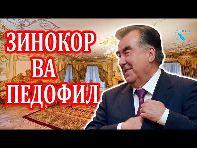 Муносибатҳои “маҳрамона”-и Раҳмонов ва ҳарам( гарем)-аш