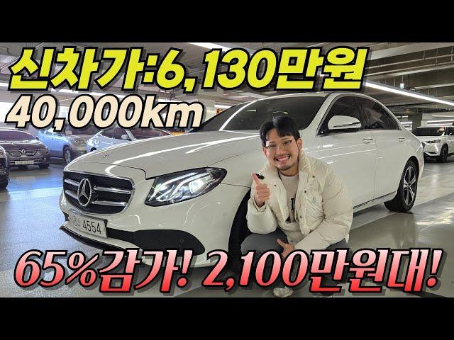 40,000km 벤츠가 2,100만원대라고? 완전 꿀매물이잖아.. l 벤츠 E200 아방가르드