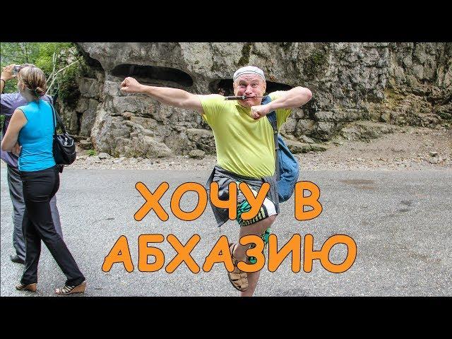 Холодный июнь - едем в Абхазию.  Поездка в Абхазию, экскурсия на Гегский водопад, Юпшарский каньон