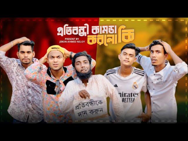 অন্যের ক্ষতি করলে শেষ পরিনতি যা হয়  Jibon Ahmed Niloy